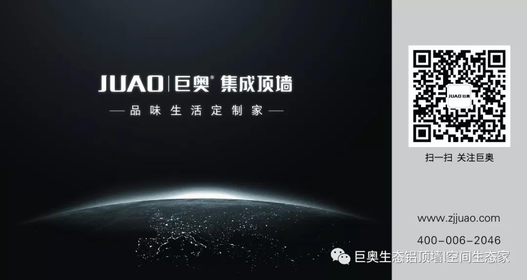 巨奧，集成吊頂，集成墻面