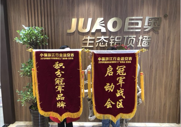 “小強(qiáng)浙江行”巨奧安吉店，冠軍品牌冠軍品質(zhì)！