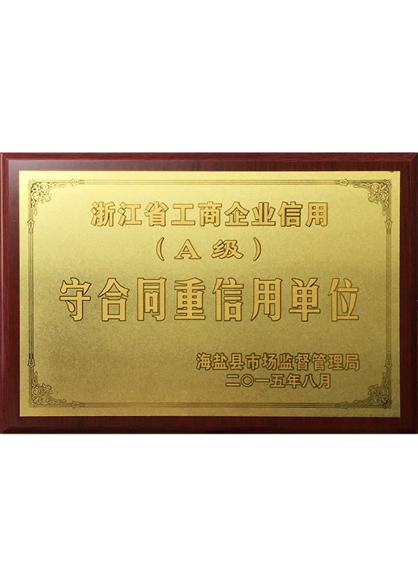企業(yè)榮譽